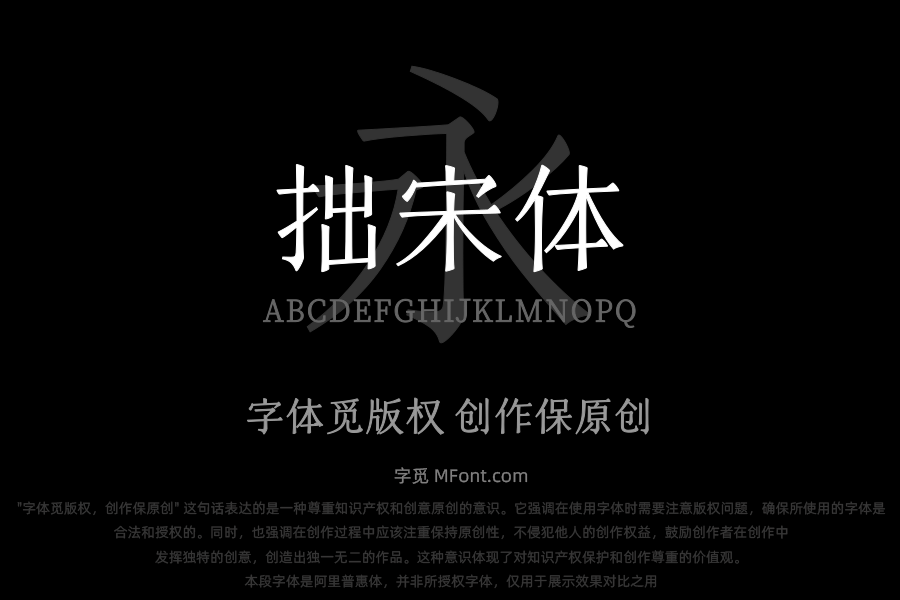三极拙宋体 纤细