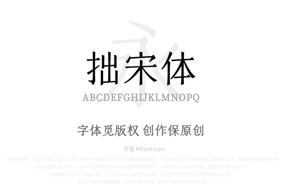 三极拙宋体 纤细