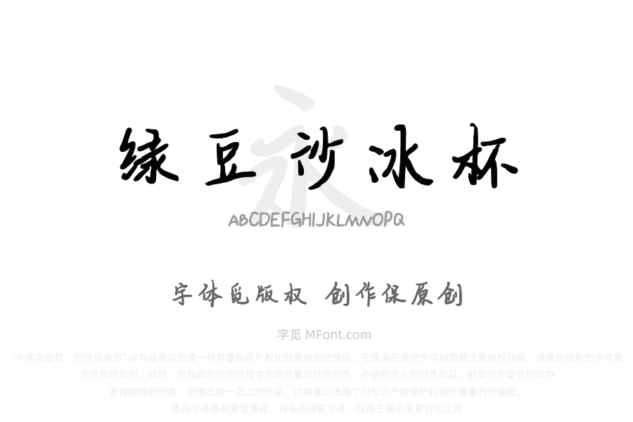 绿豆沙冰杯