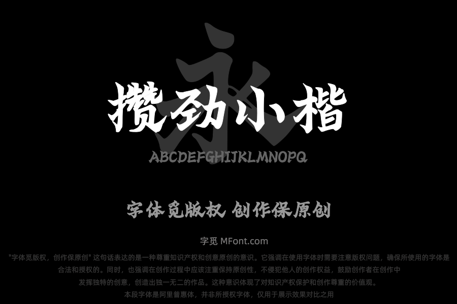 Aa攒劲小楷