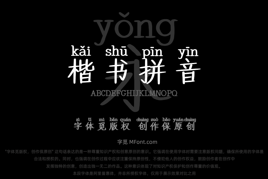也字工厂楷书拼音