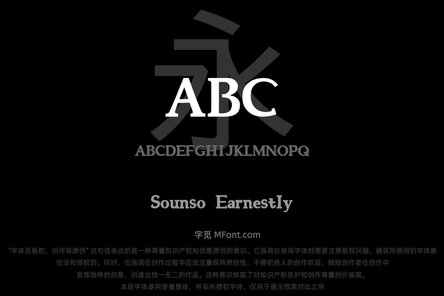 Sounso Earnestly