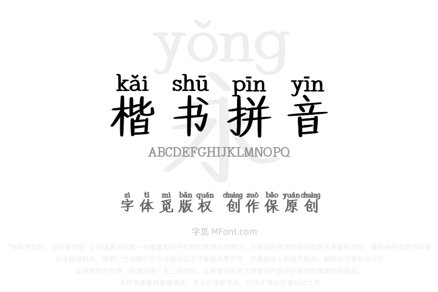 也字工厂楷书拼音
