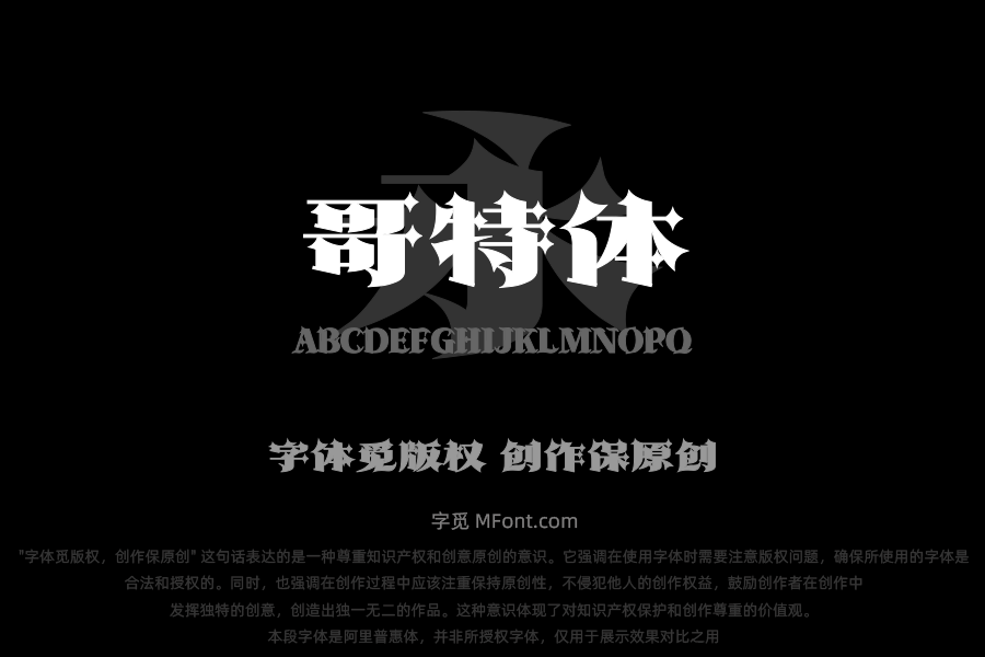 华光哥特体