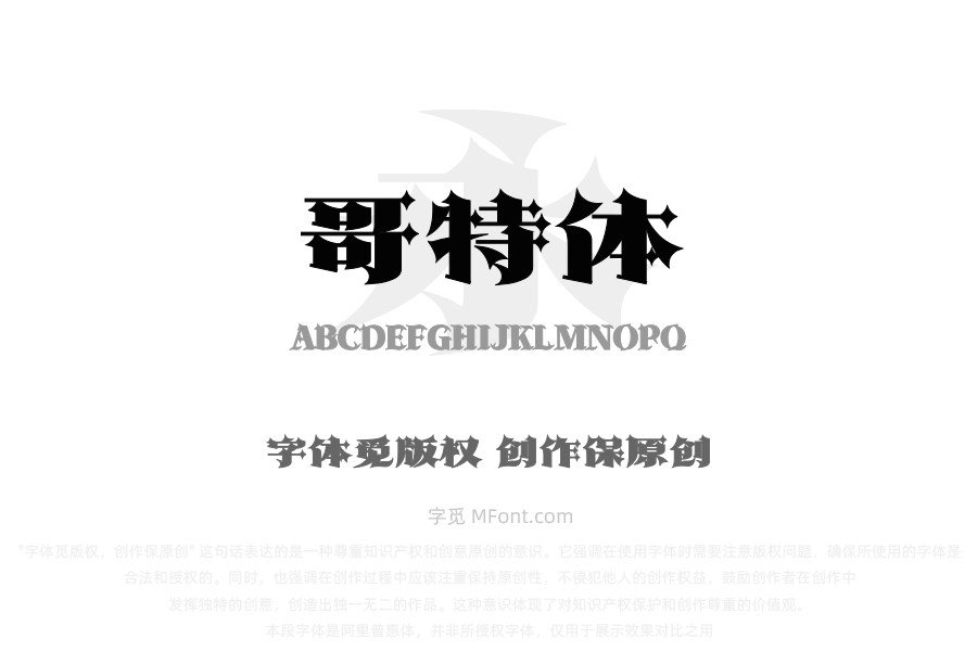 华光哥特体