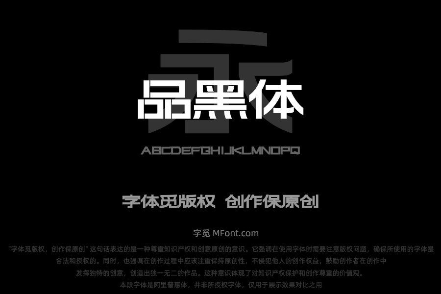 上首品黑体