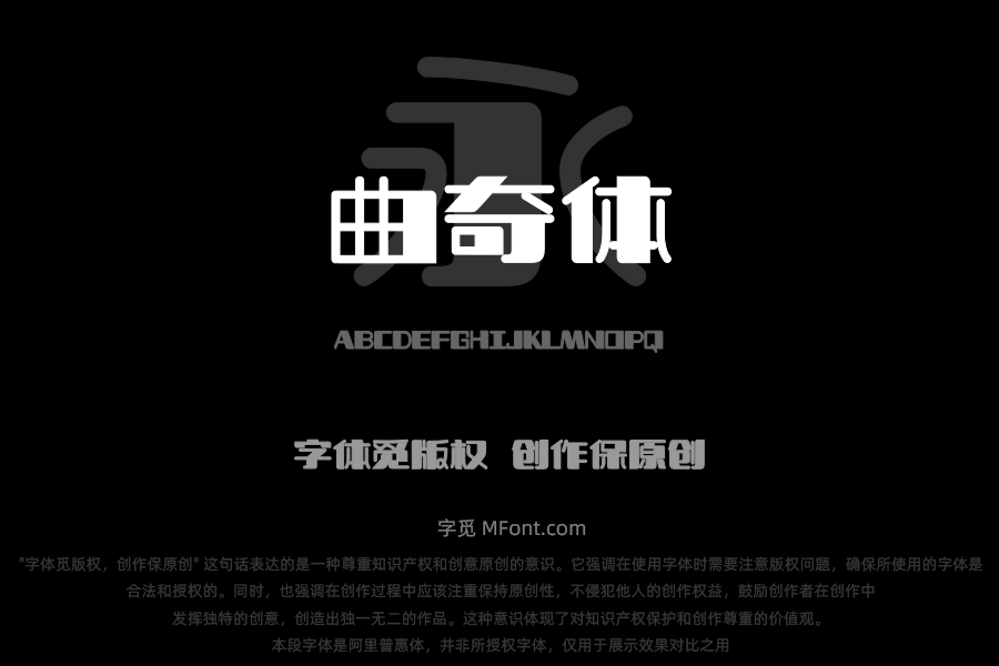 上首曲奇体
