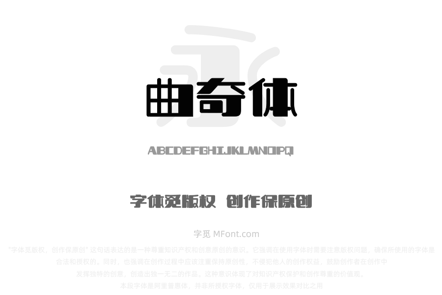 上首曲奇体
