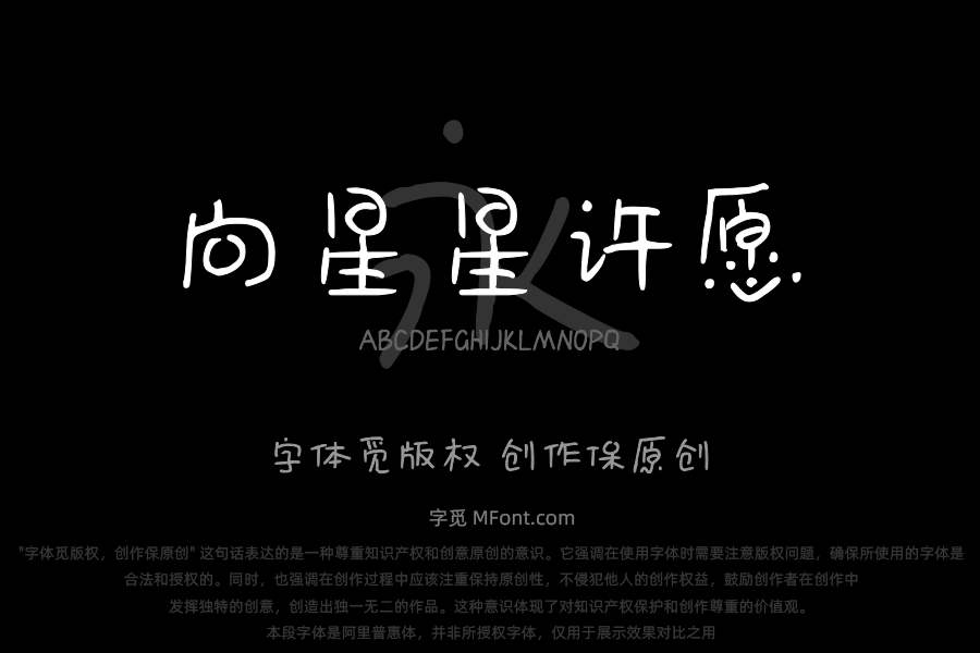 向星星许个愿