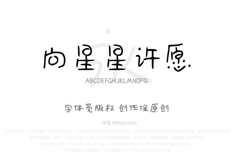 向星星许个愿