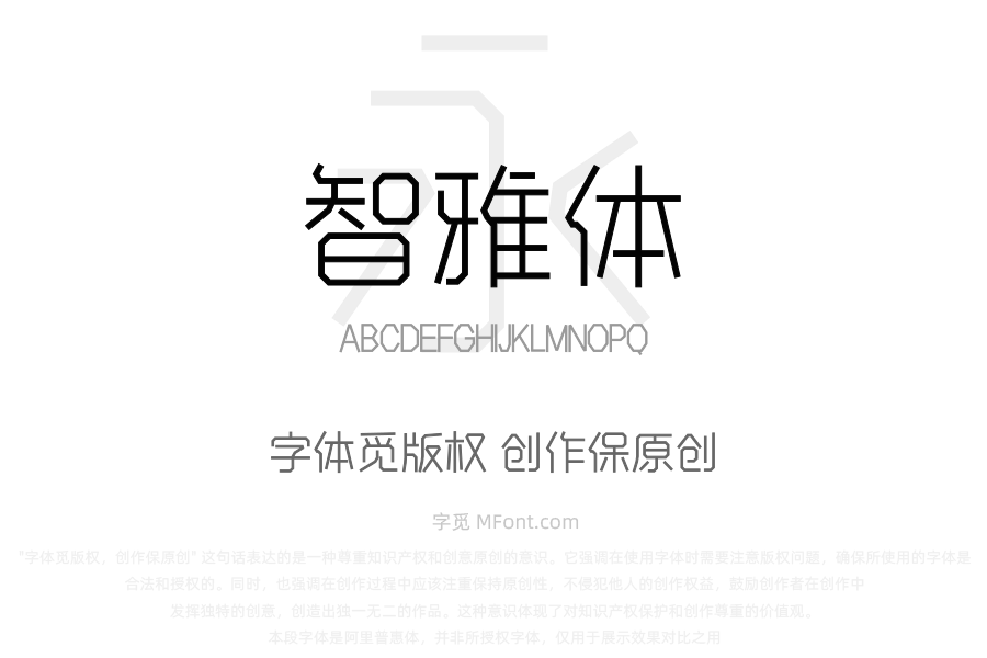 郑庆科智雅体-Light