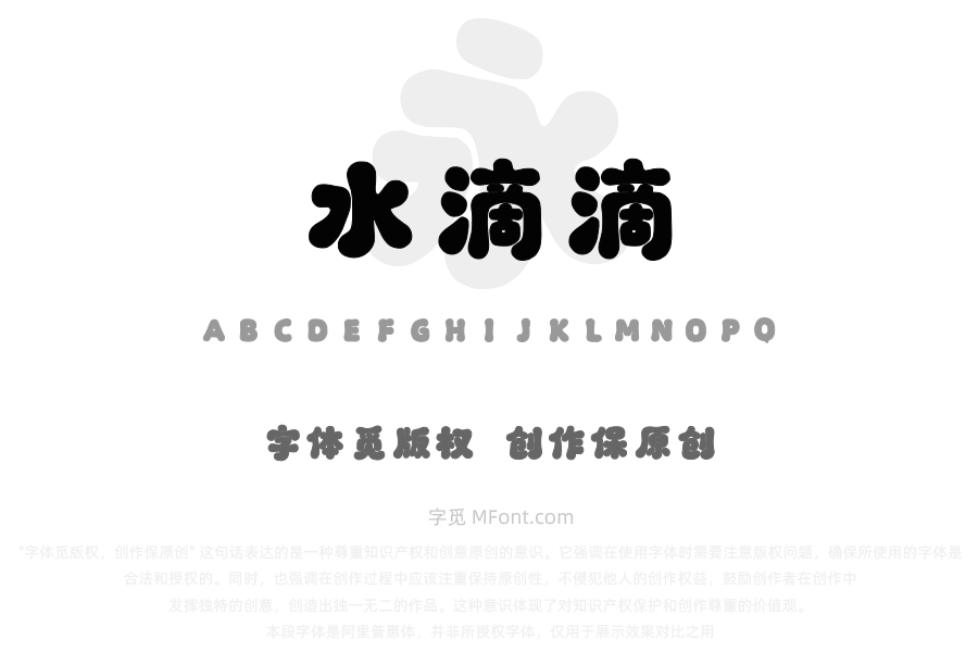 字潮水滴滴