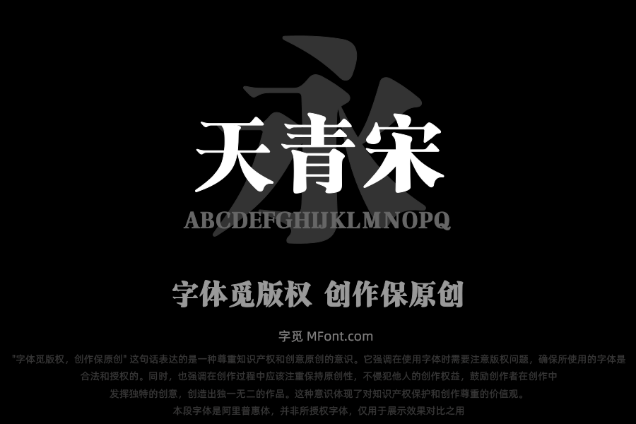 也字工厂天青宋