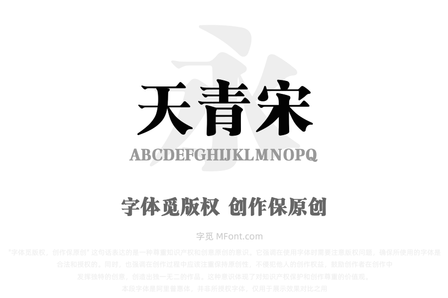 也字工厂天青宋