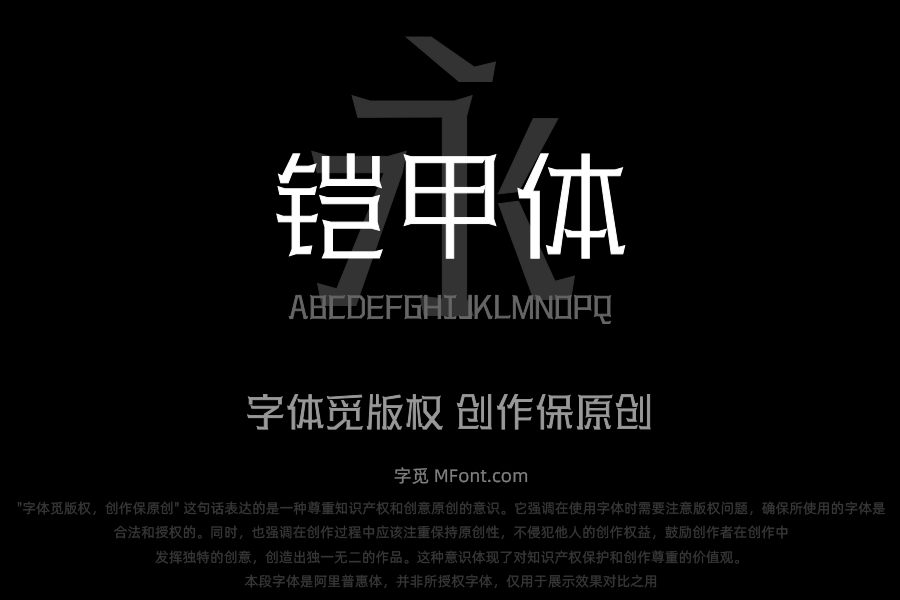 三极铠甲体 纤细