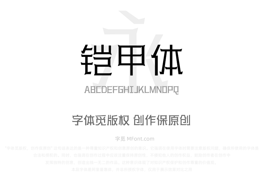 三极铠甲体 纤细