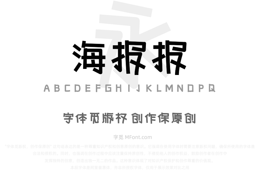 字潮海报报