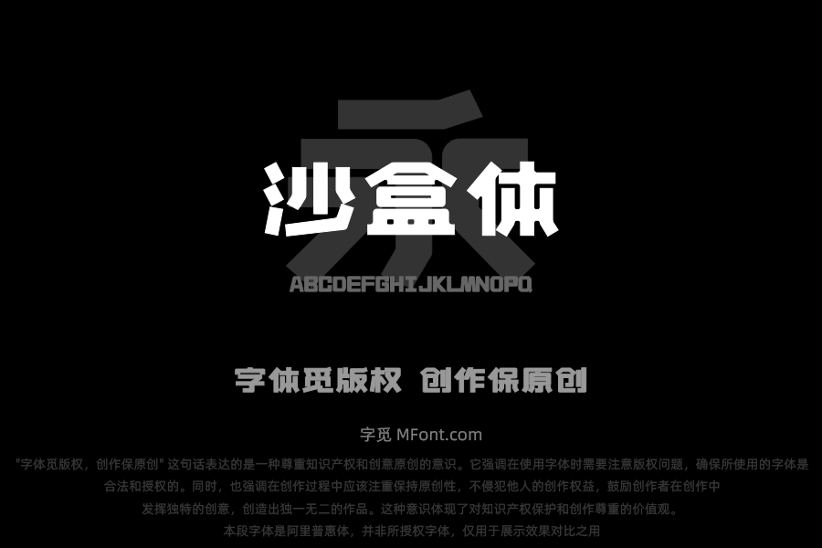 上首沙盒体