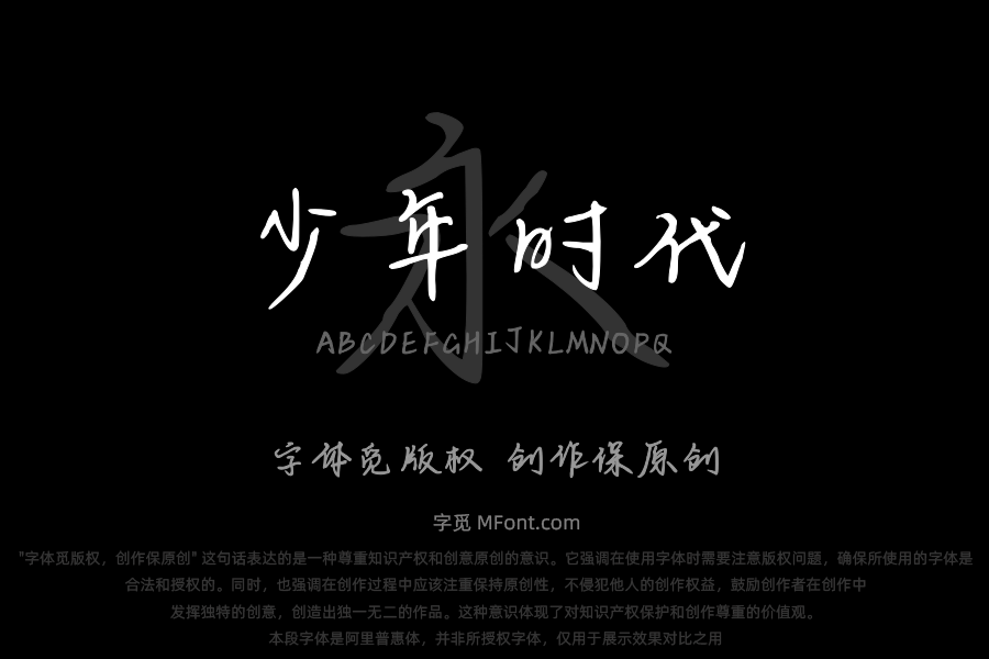 纯真少年时代
