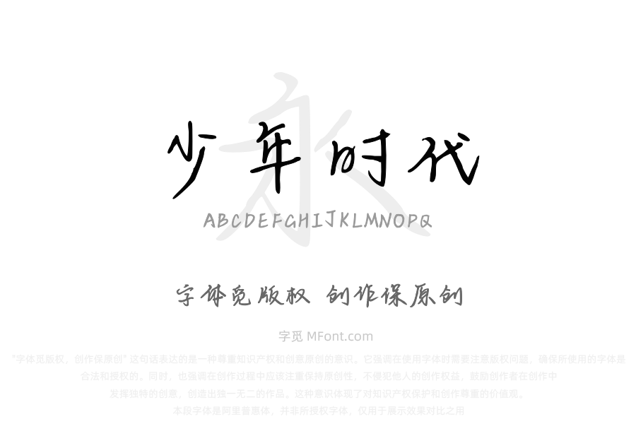 纯真少年时代