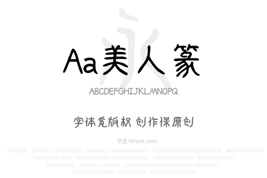 Aa美人篆