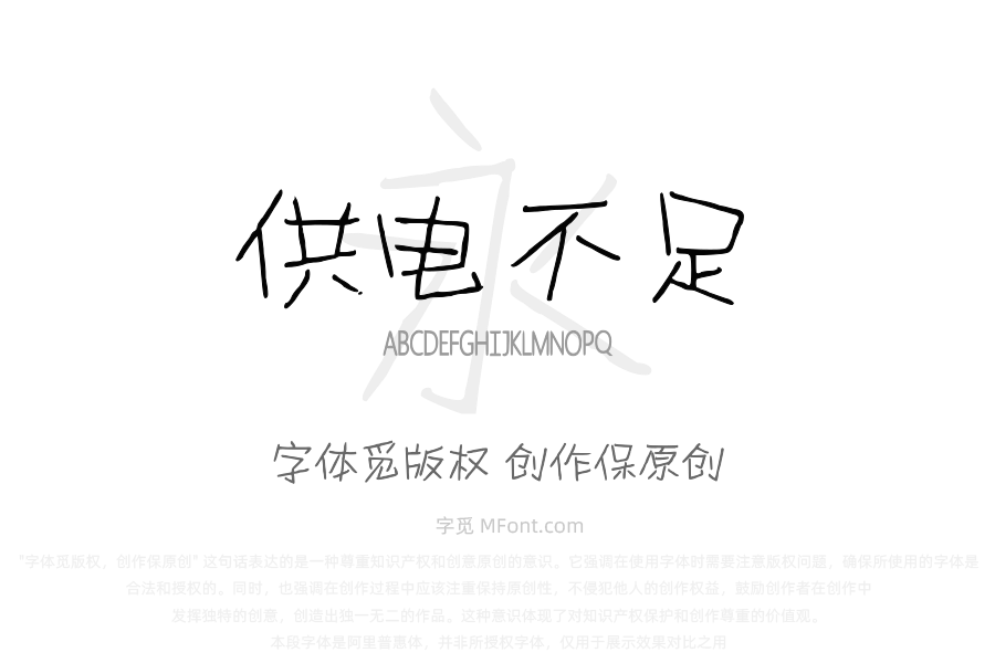 月亮供电不足