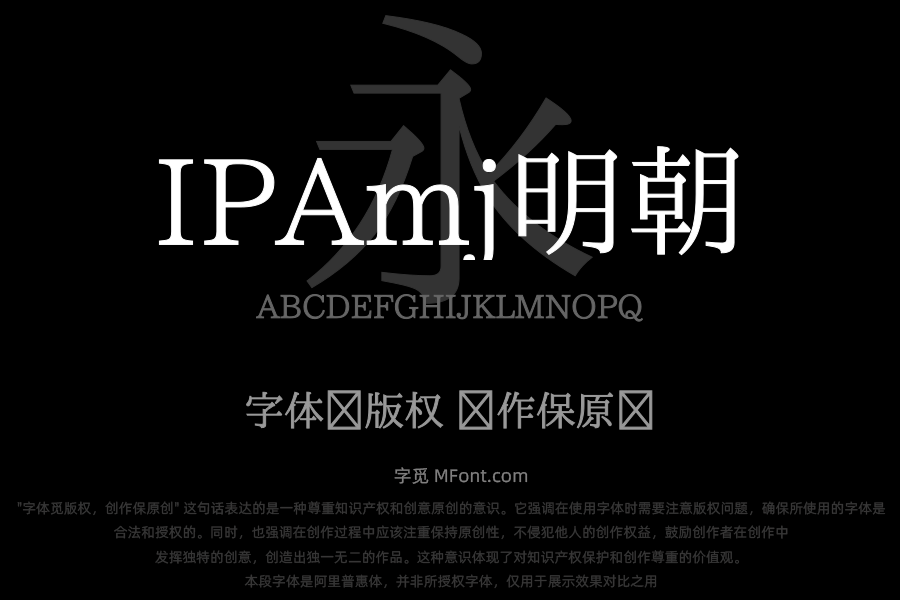 IPAmj明朝体