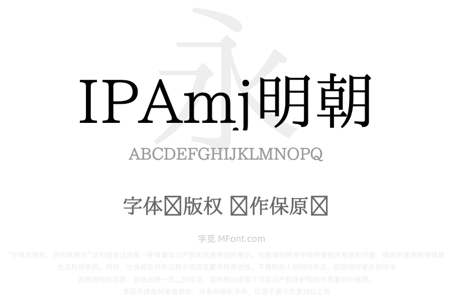 IPAmj明朝体
