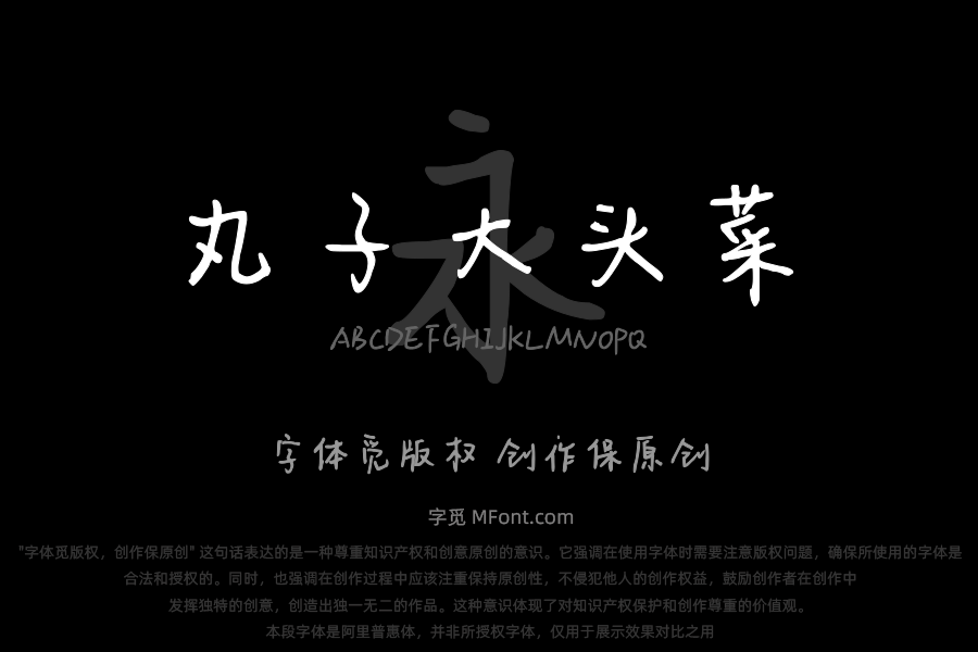 丸子烧大头菜