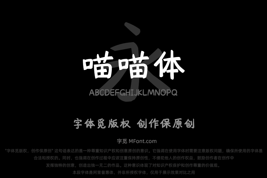 也字工厂喵喵体