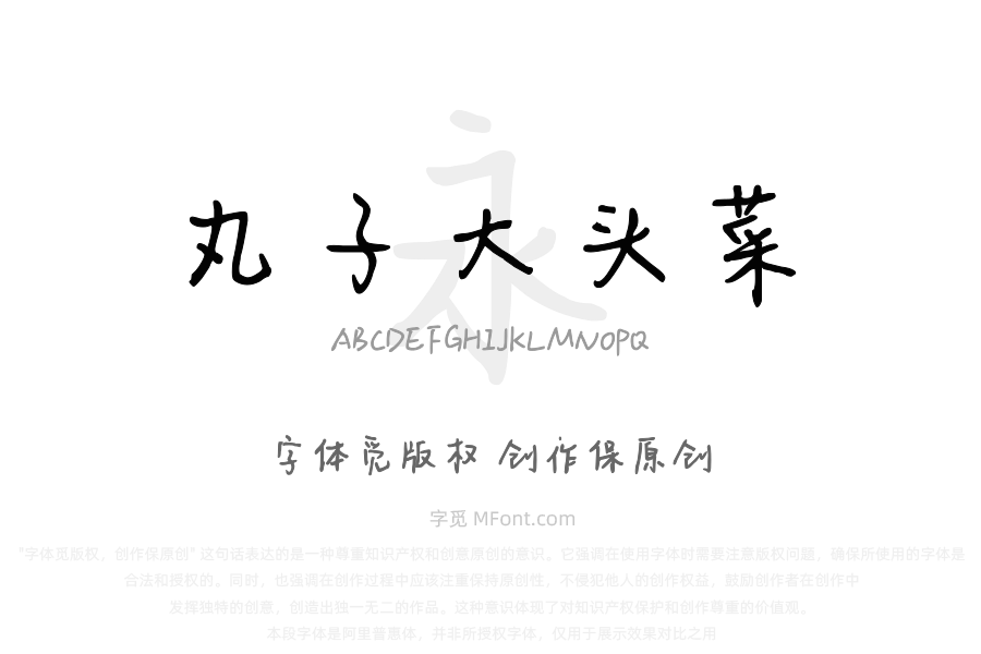 丸子烧大头菜