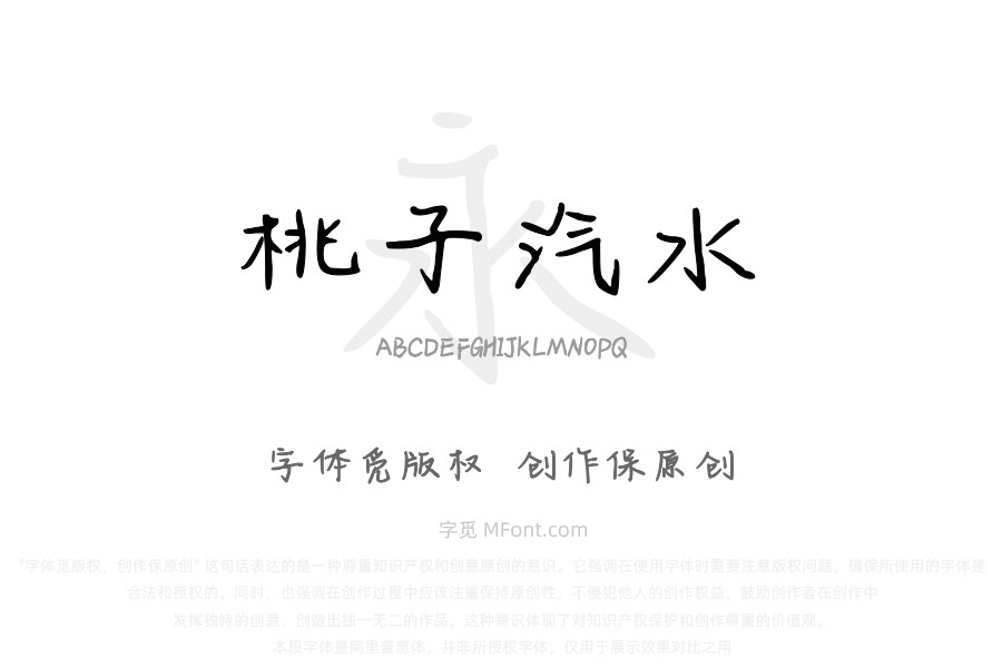 桃子汽水