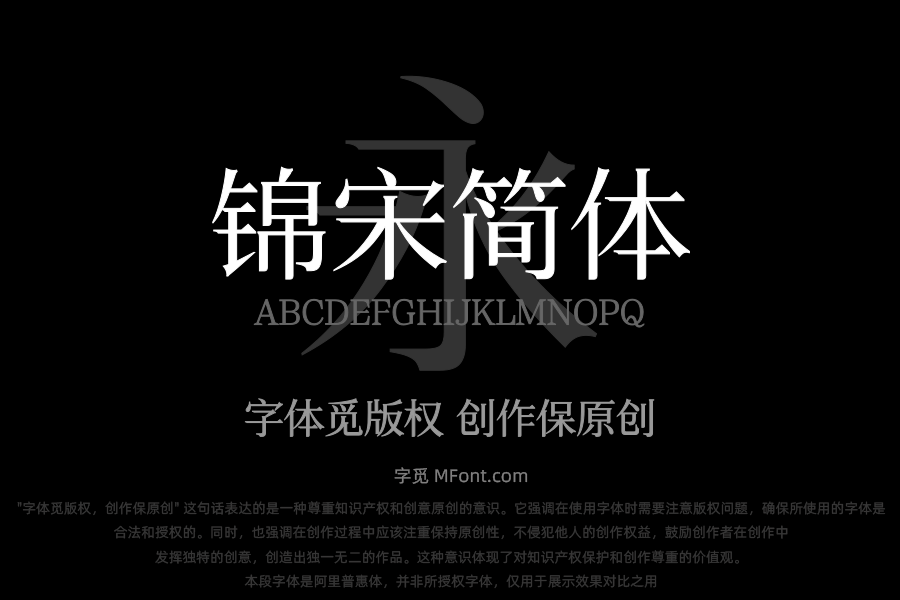 三极锦宋简体 常规