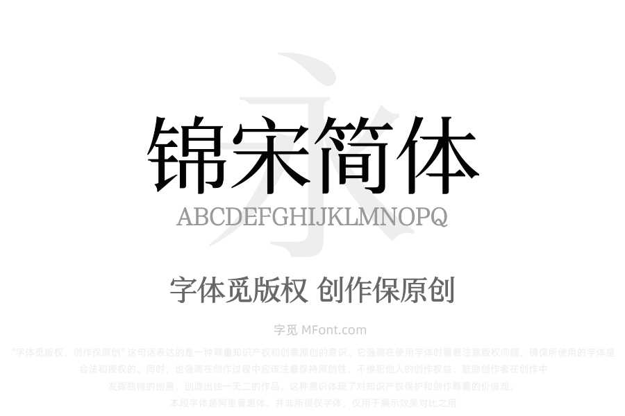 三极锦宋简体 常规
