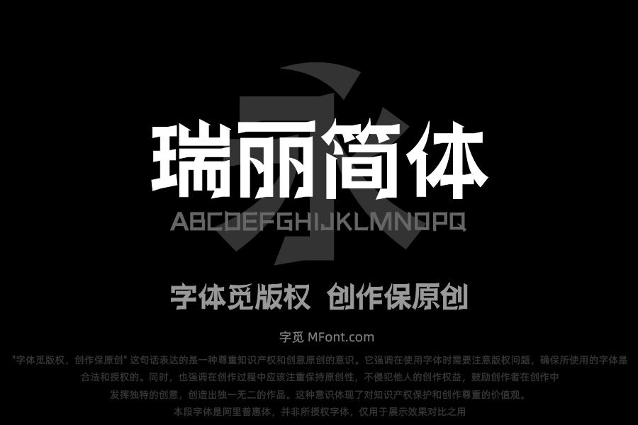 三极瑞丽简体