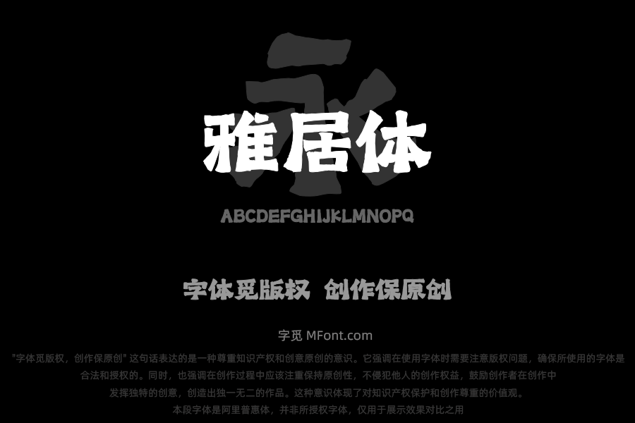 上首雅居体