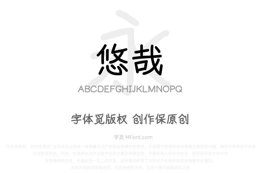 悠哉字体 Medium