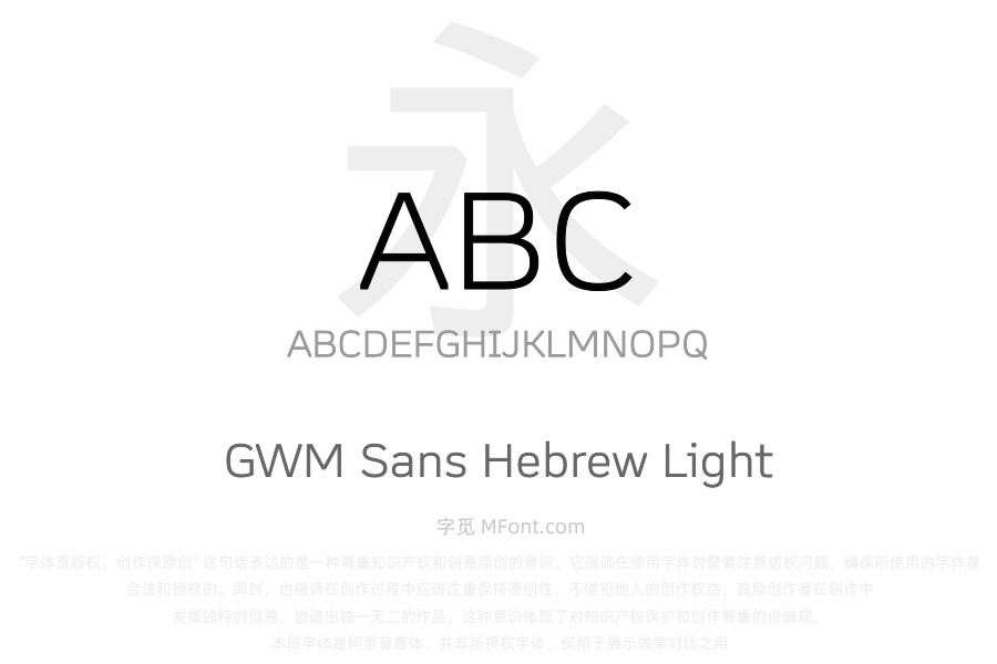 GWM Sans Hebrew Light