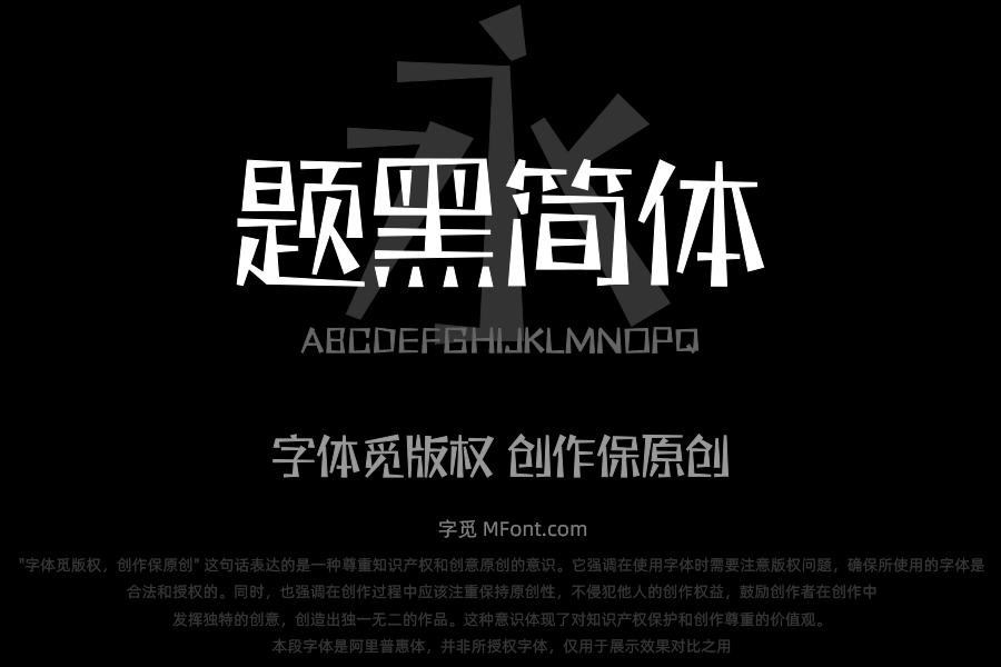 三极题黑简体 细