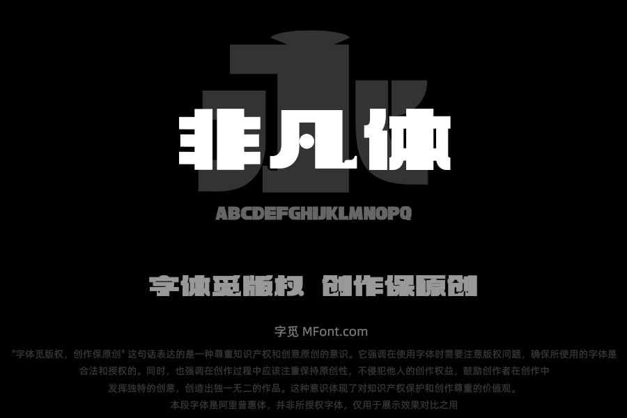 上首非凡体