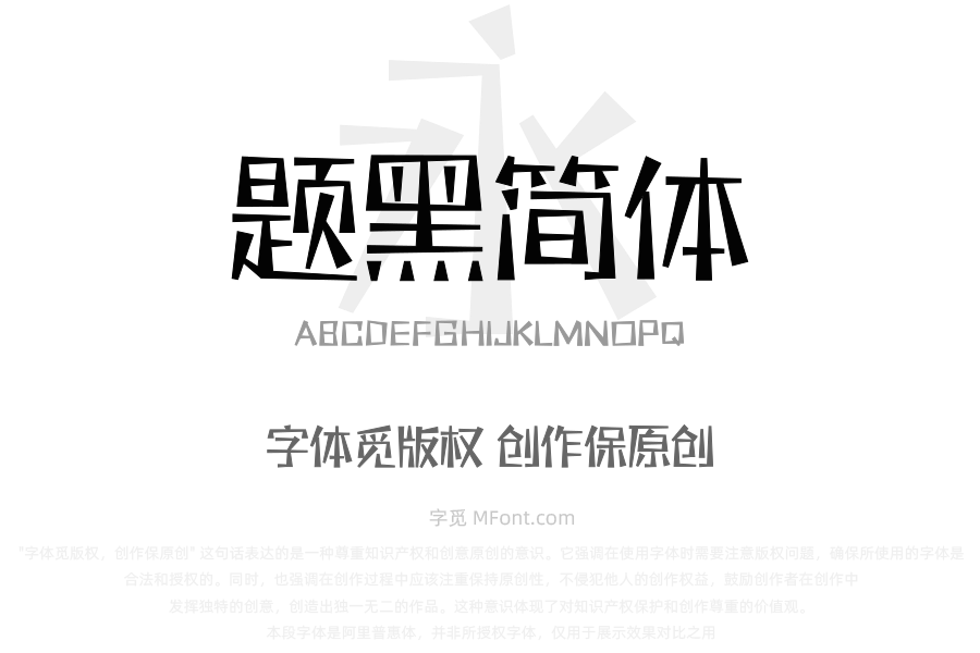 三极题黑简体 细