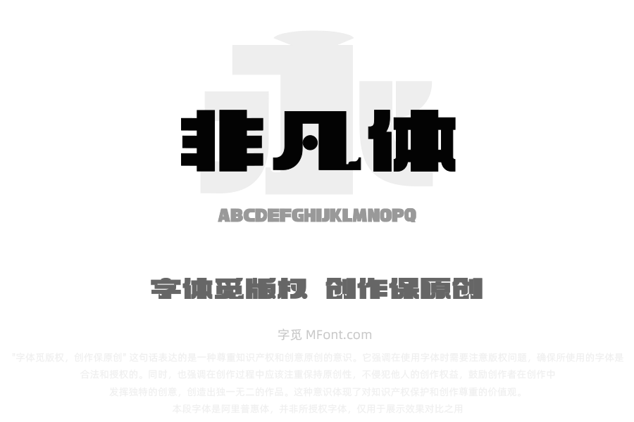 上首非凡体
