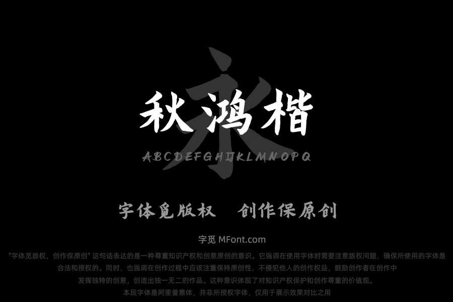 演示秋鸿楷