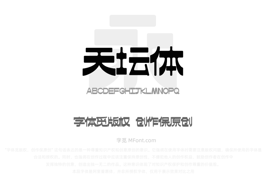上首天坛体