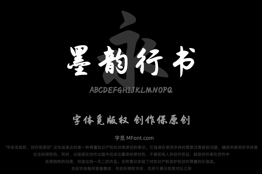 Aa墨韵行书