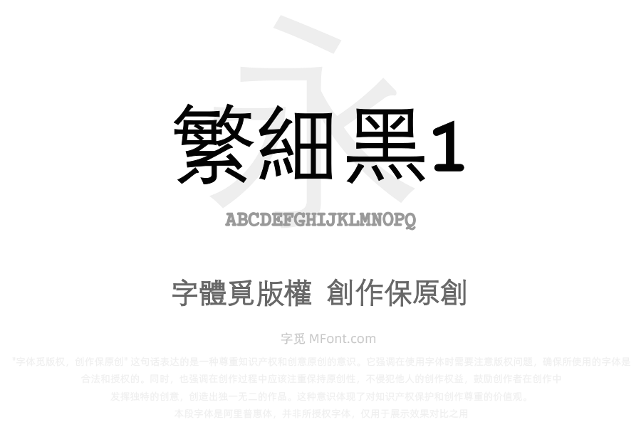 华光繁细黑1