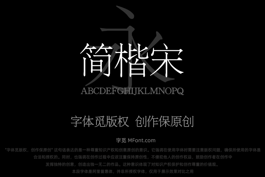 青鸟华光简楷宋