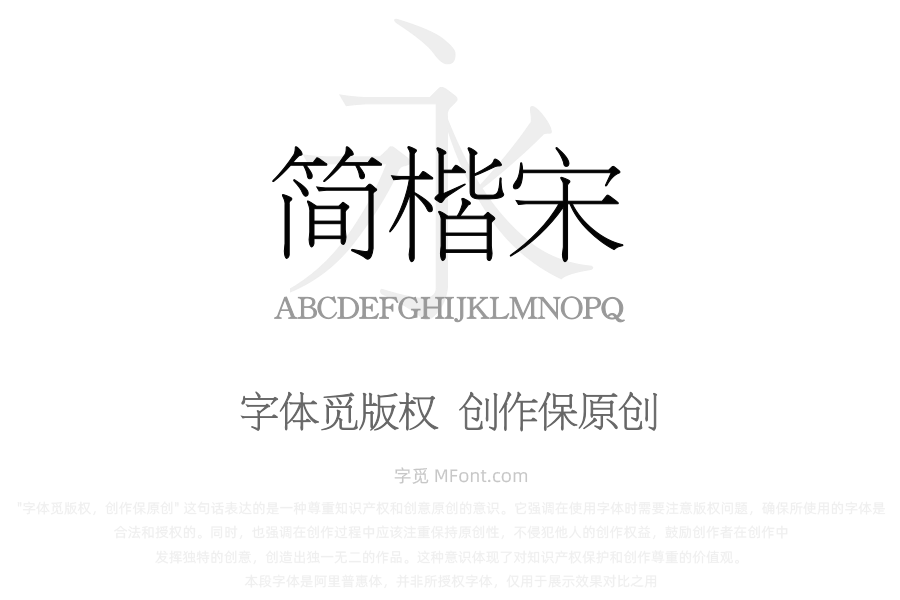 青鸟华光简楷宋