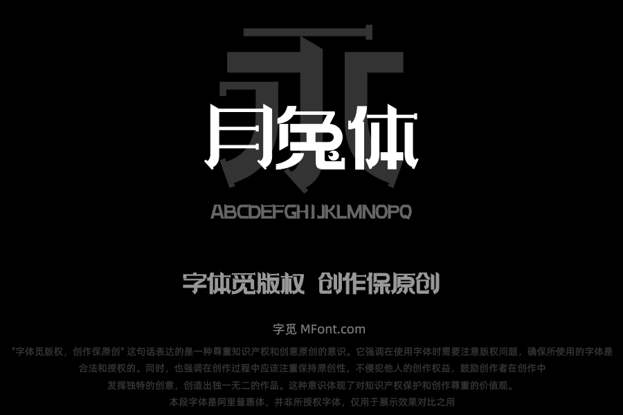 上首月兔体