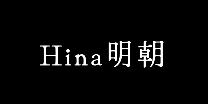 Hina明朝-图片